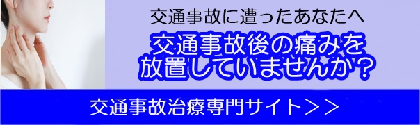 交通事故専門サイト