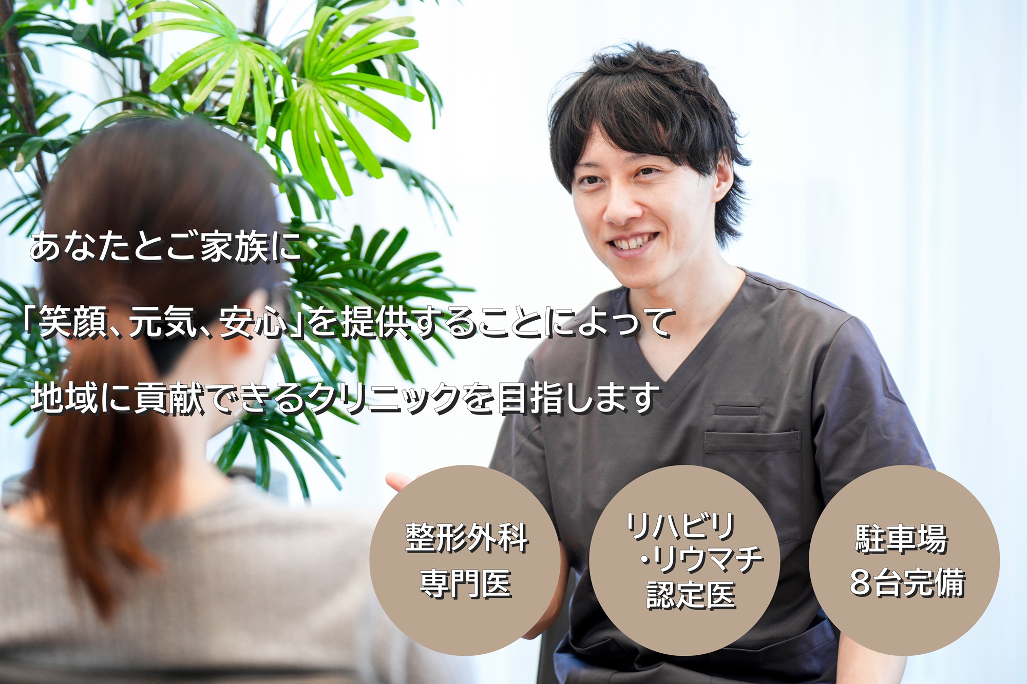 東大阪ふじもと整形外科